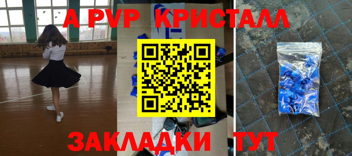 А ПВП кристаллы Осинники
