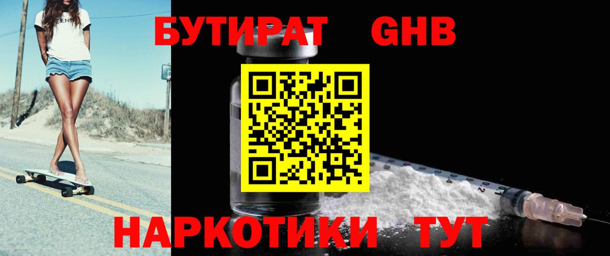 Бутират бутандиол Осинники
