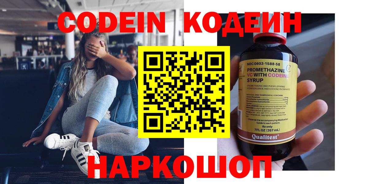 Осинники  Кодеин Purple Drank  Вход с VPN  Codein Purple Drank 