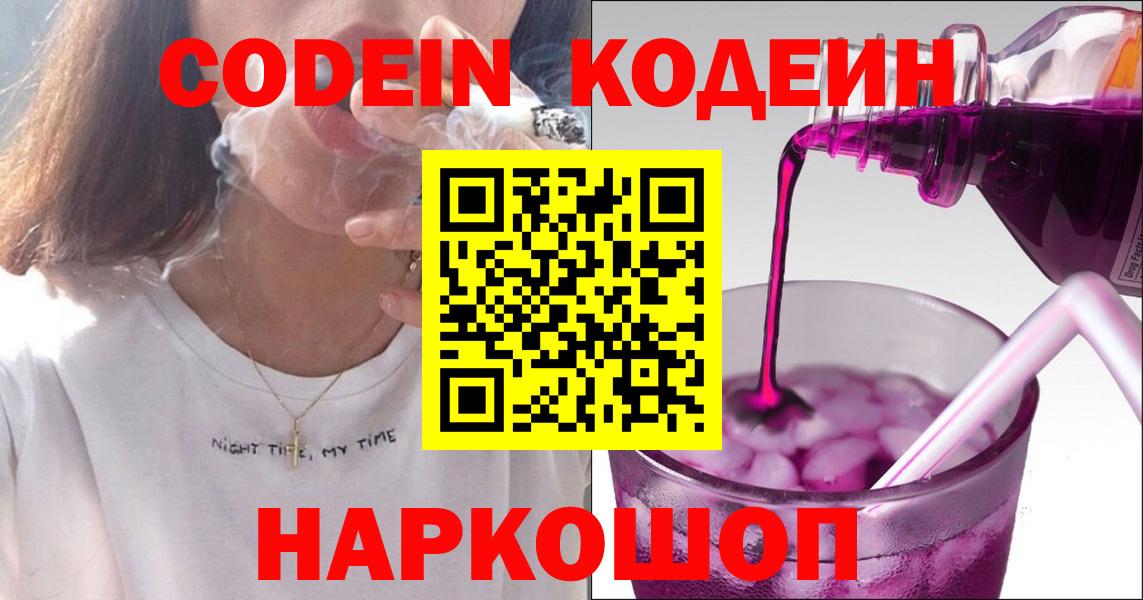 Кодеиновый сироп Lean напиток Lean (лин) Осинники