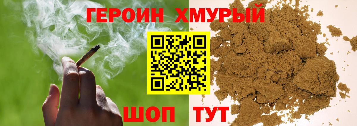 Героин Афган Осинники