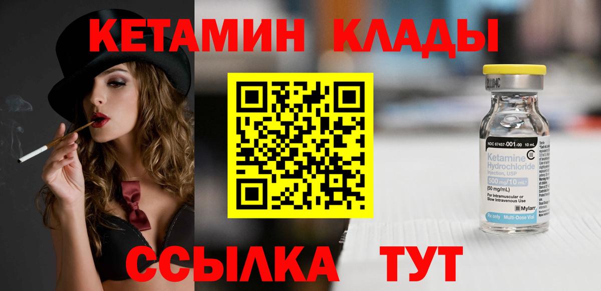КЕТАМИН VHQ  Вход с VPN  Осинники 