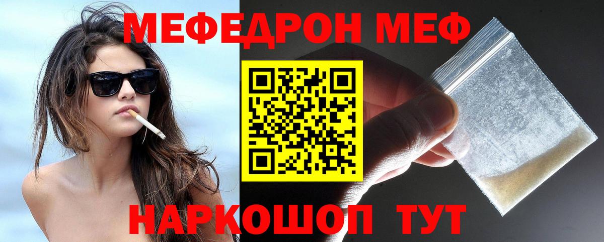 Меф мяу мяу  Осинники