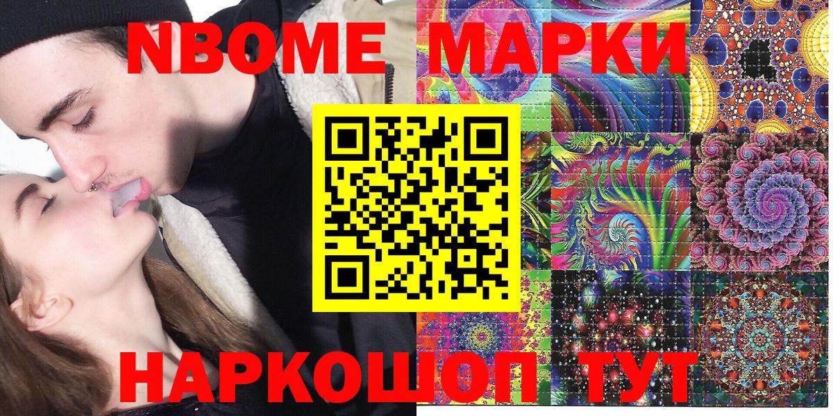 Наркотические марки 1500мкг Осинники