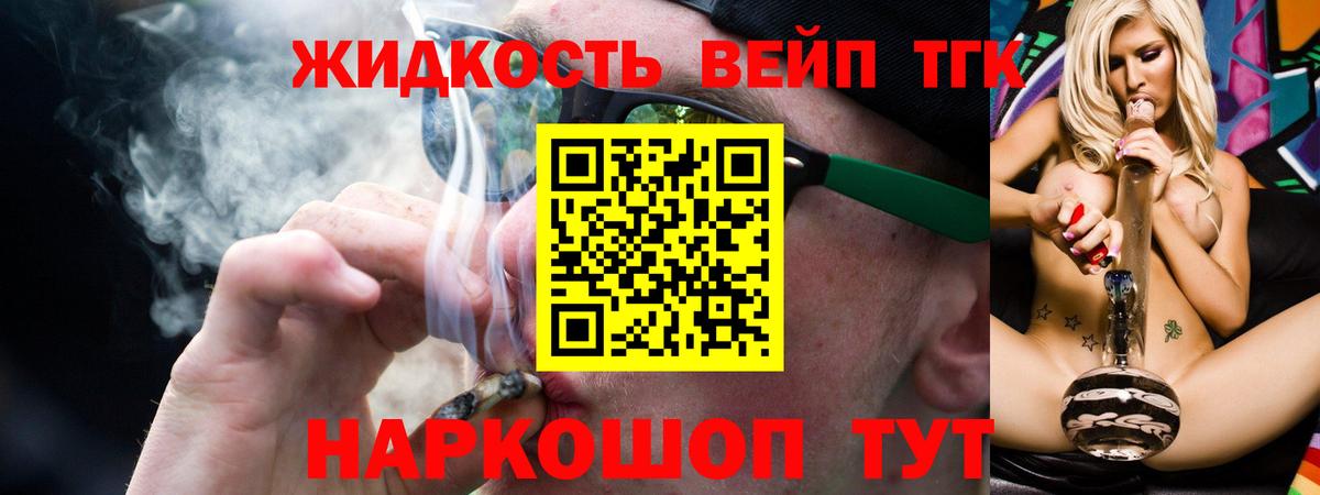 наркотики  Дистиллят ТГК жижа  ТГК жижа  Вход с VPN  Осинники 